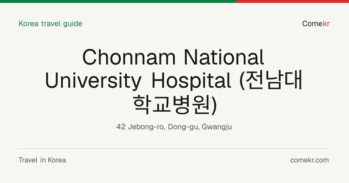 Chonnam National University Hospital (전남대학교병원) travel guide