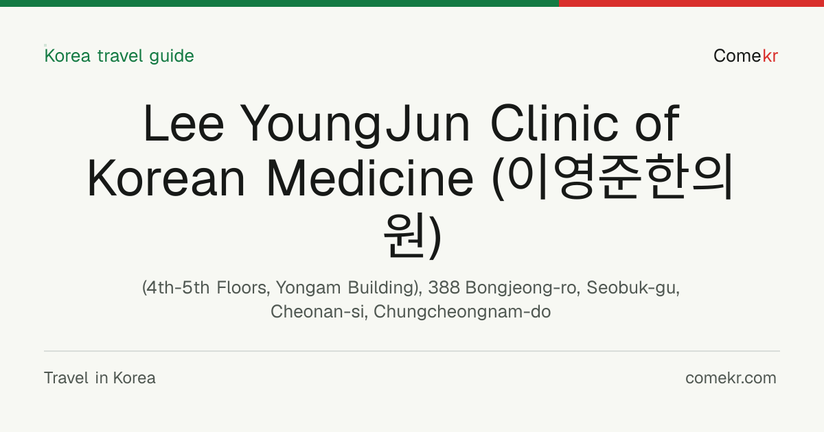 Lee YoungJun Clinic of Korean Medicine (이영준한의원) travel guide