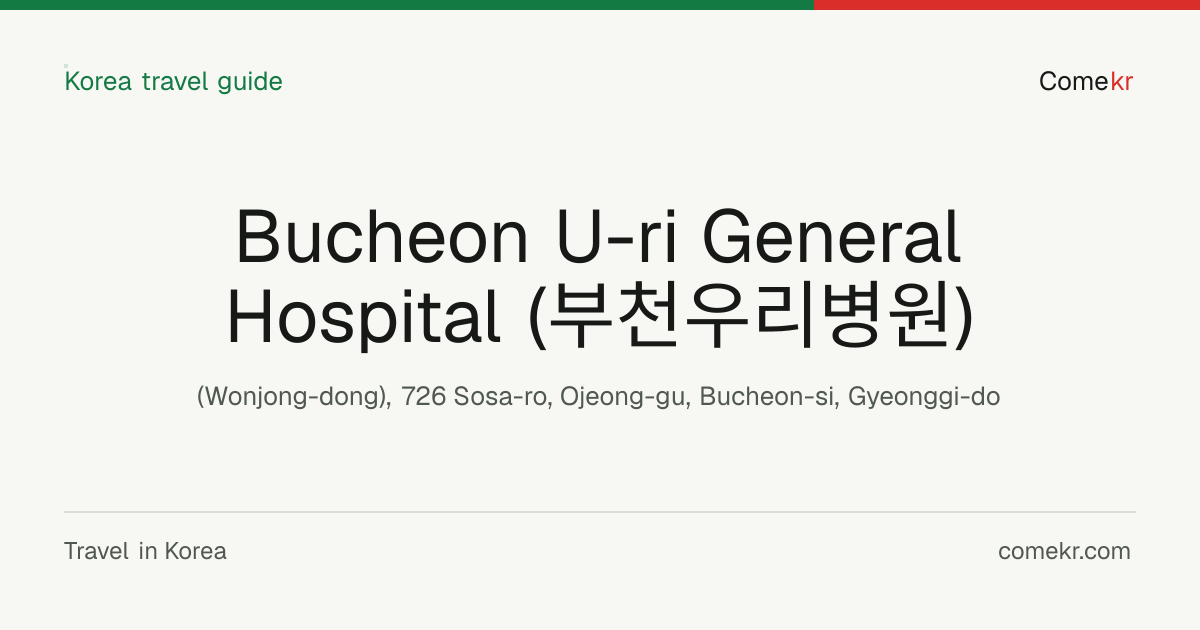 Bucheon U-ri General Hospital (부천우리병원) travel guide