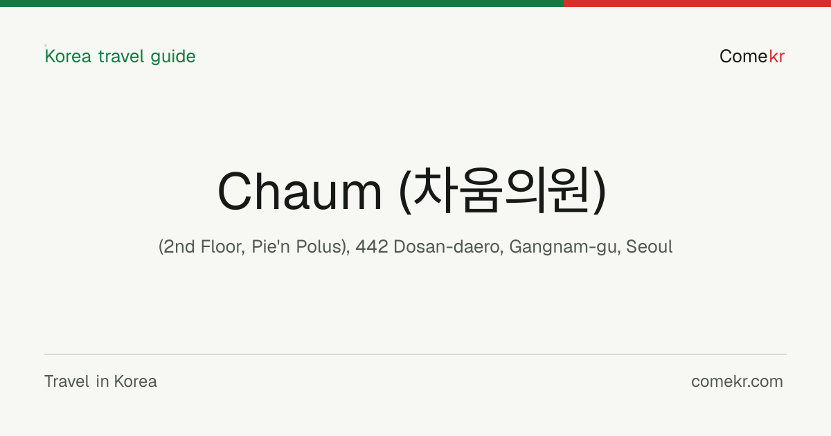 Chaum (차움의원) travel guide