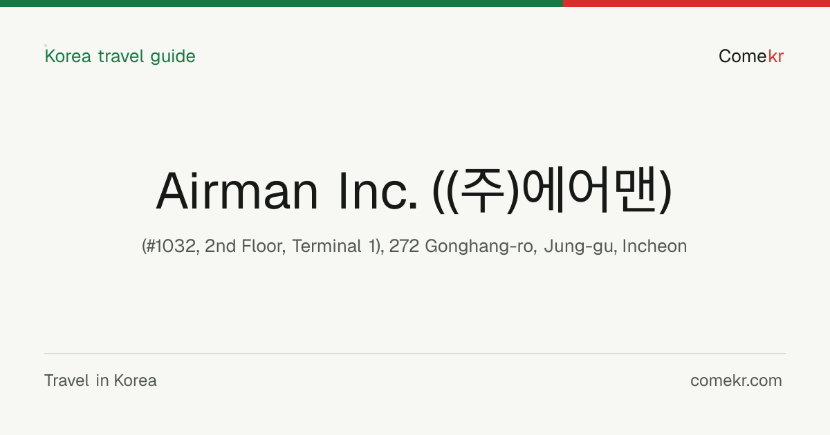 Airman Inc. ((주)에어맨) travel guide