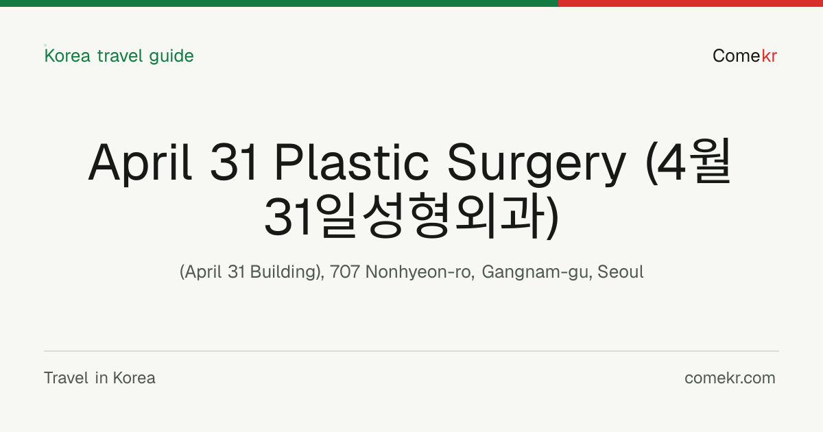 April 31 Plastic Surgery (4월31일성형외과) travel guide
