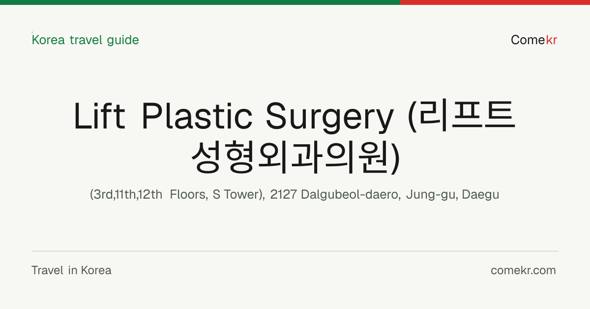 Lift Plastic Surgery (리프트성형외과의원) travel guide