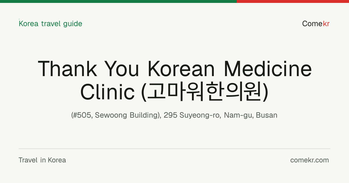 Thank You Korean Medicine Clinic (고마워한의원) travel guide