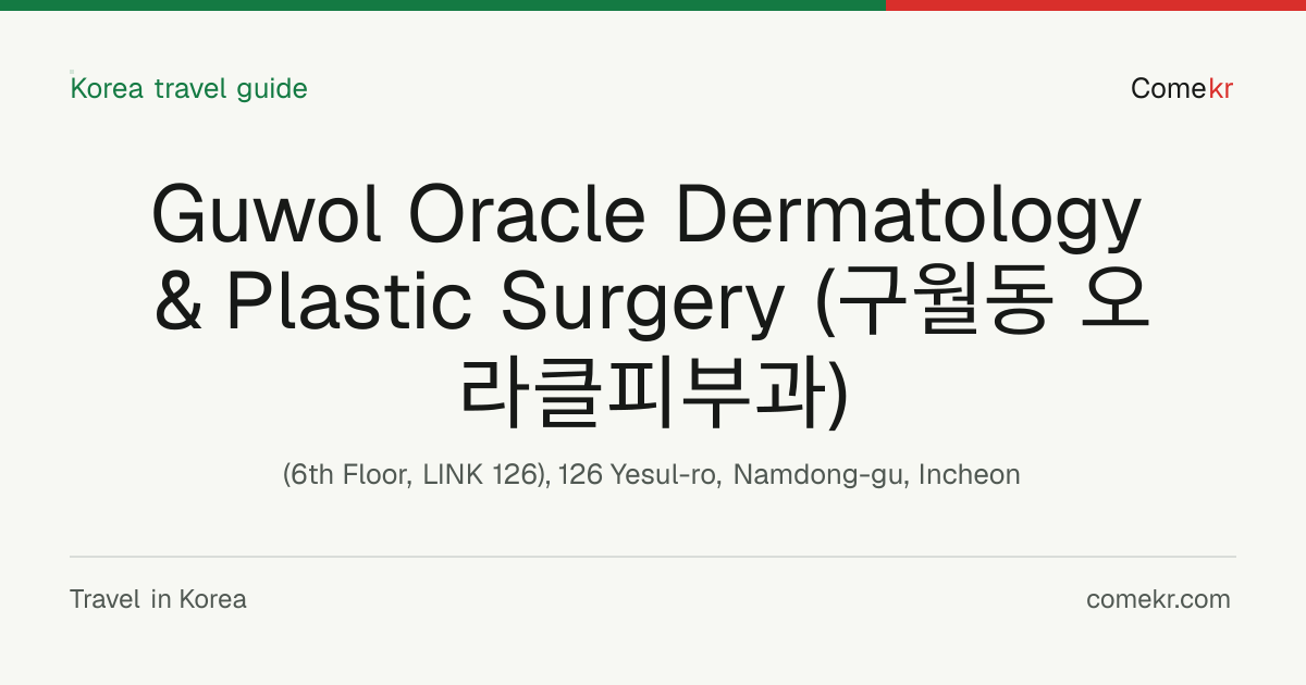 Guwol Oracle Dermatology & Plastic Surgery (구월동 오라클피부과) travel guide