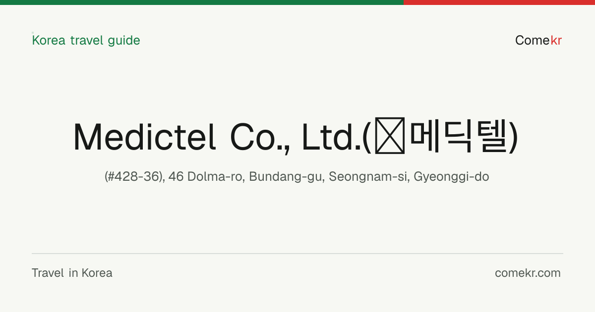 Medictel Co., Ltd.(㈜메딕텔) travel guide