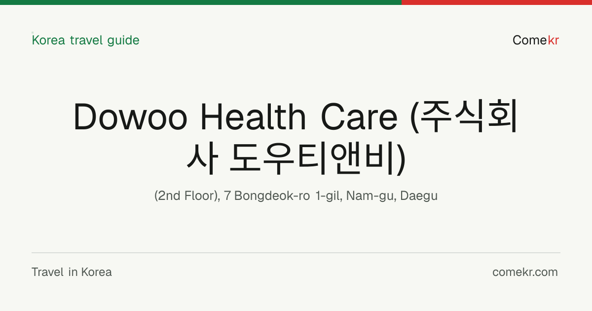 Dowoo Health Care (주식회사 도우티앤비) travel guide