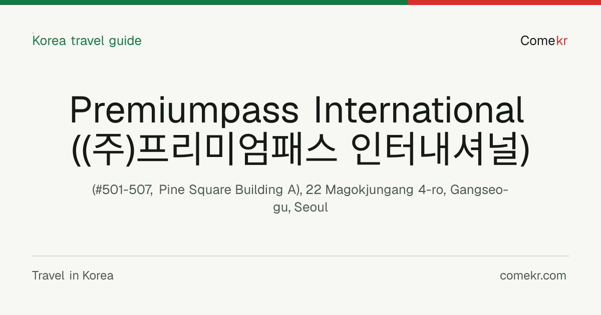 Premiumpass International ((주)프리미엄패스 인터내셔널) travel guide