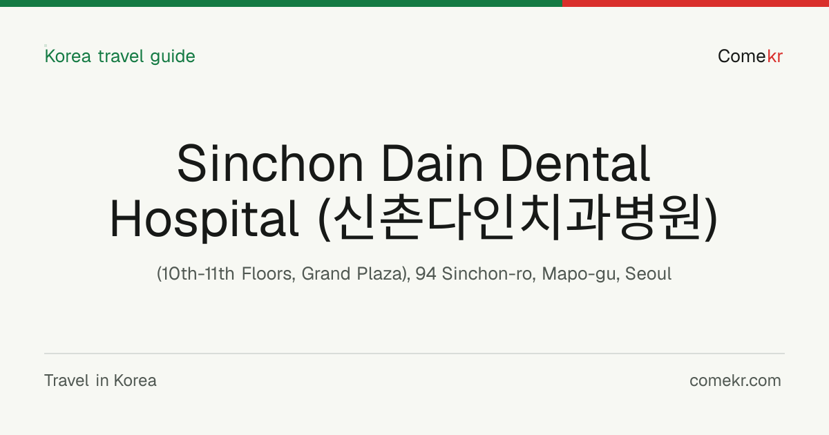 Sinchon Dain Dental Hospital (신촌다인치과병원) travel guide