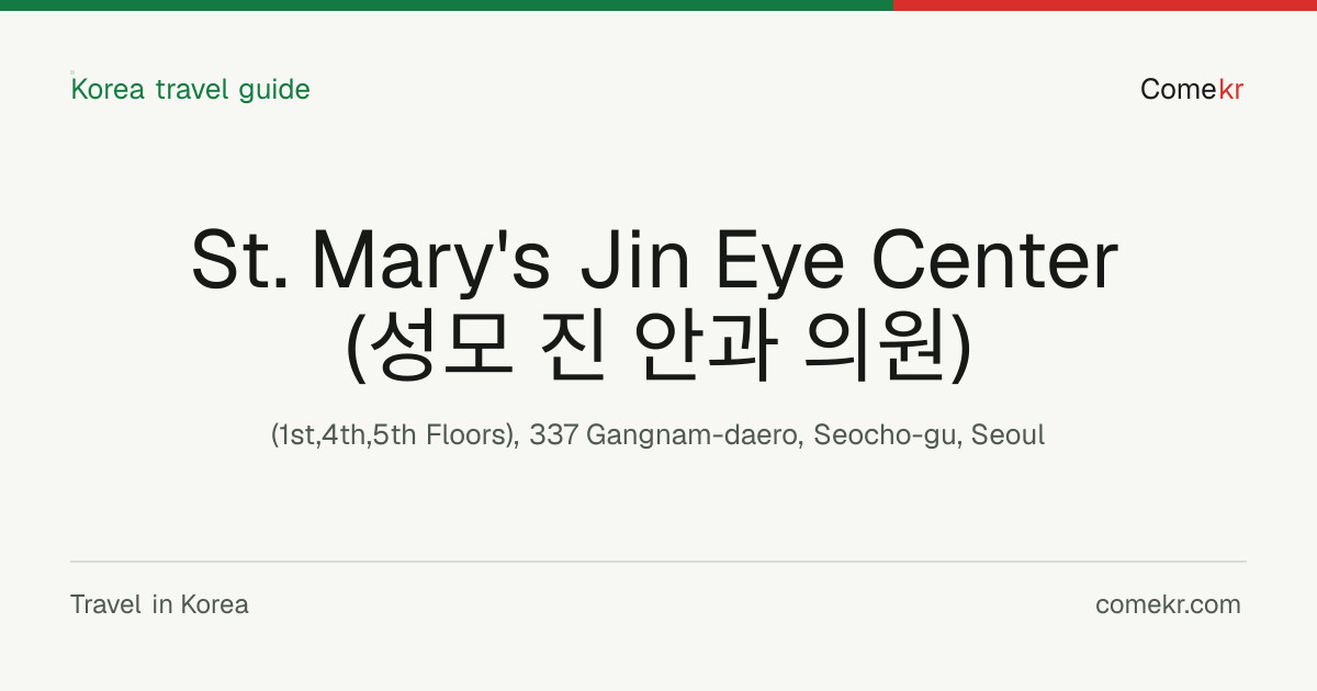 St. Mary's Jin Eye Center (성모 진 안과 의원) travel guide