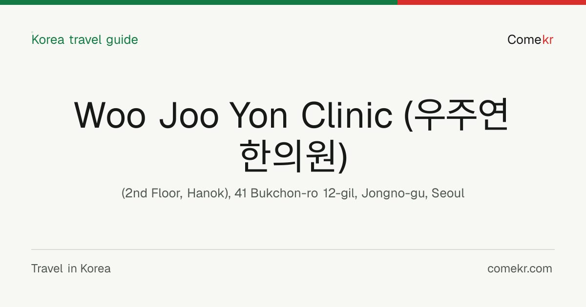Woo Joo Yon Clinic (우주연한의원) travel guide
