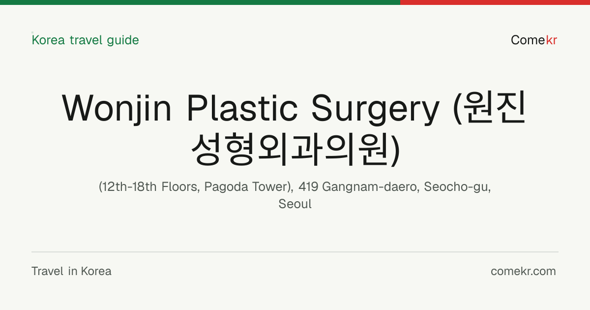 Wonjin Plastic Surgery (원진성형외과의원) travel guide