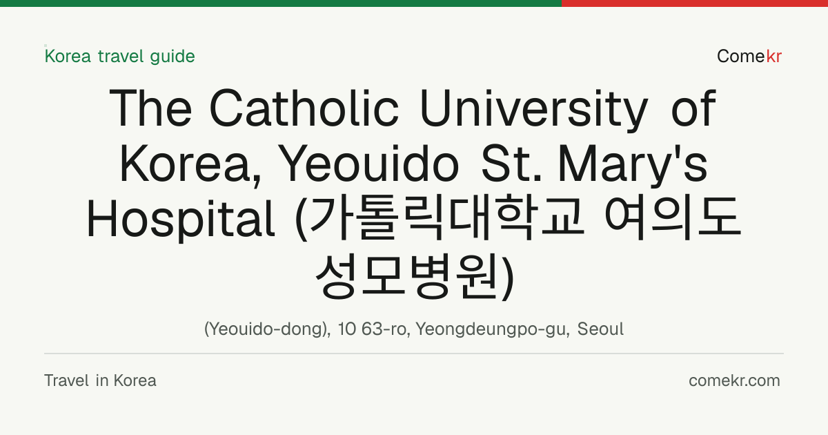 The Catholic University of Korea, Yeouido St. Mary's Hospital (가톨릭대학교 여의도성모병원) travel guide