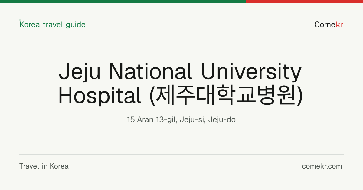 Jeju National University Hospital (제주대학교병원) travel guide