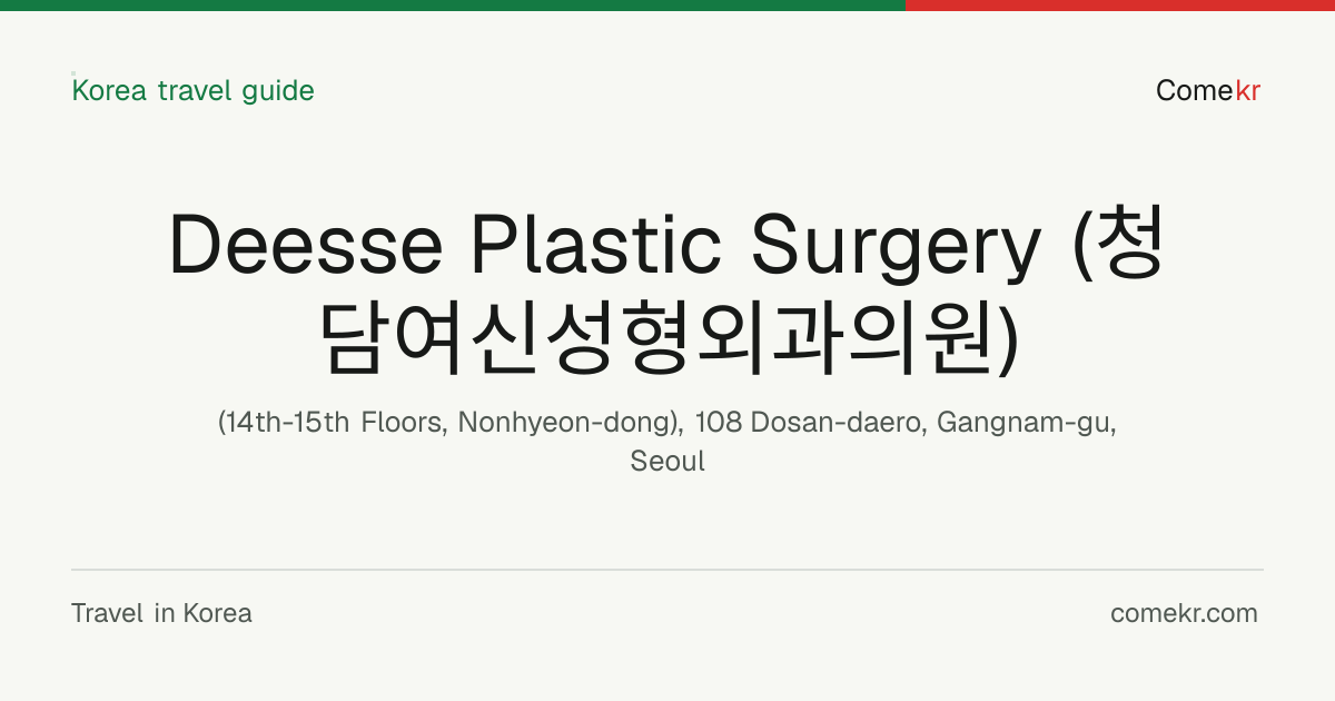 Deesse Plastic Surgery (청담여신성형외과의원) travel guide