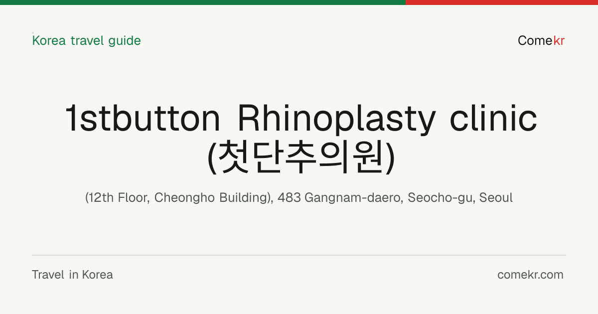 1stbutton Rhinoplasty clinic (첫단추의원) travel guide
