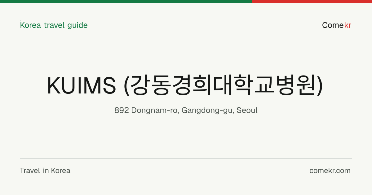 KUIMS (강동경희대학교병원) travel guide
