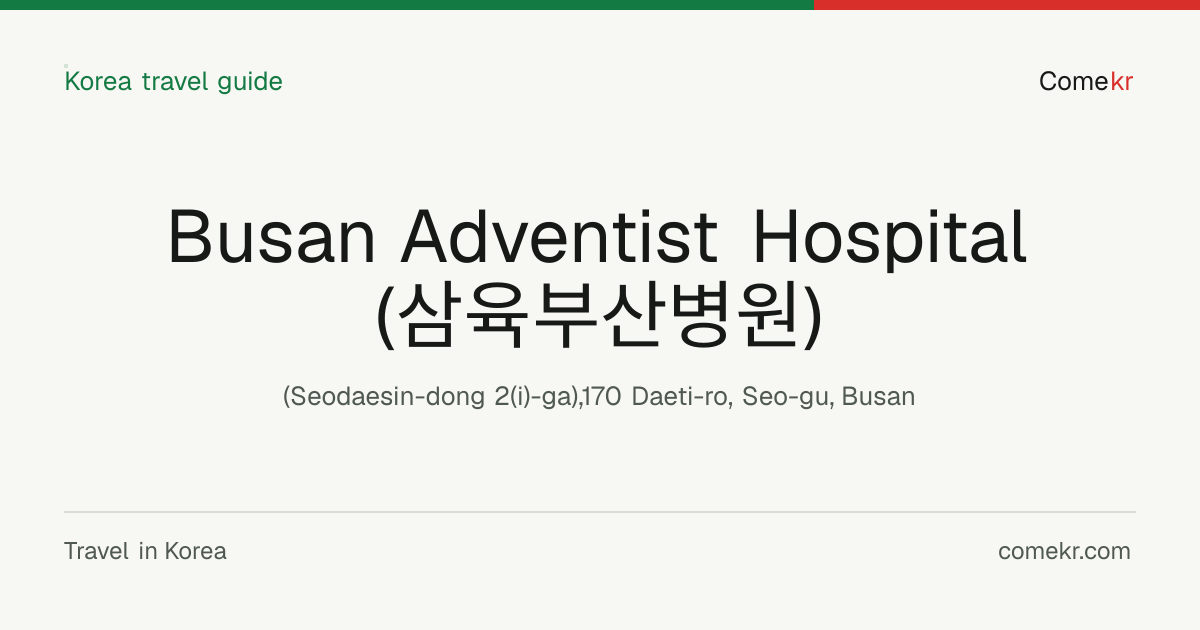 Busan Adventist Hospital (삼육부산병원) travel guide