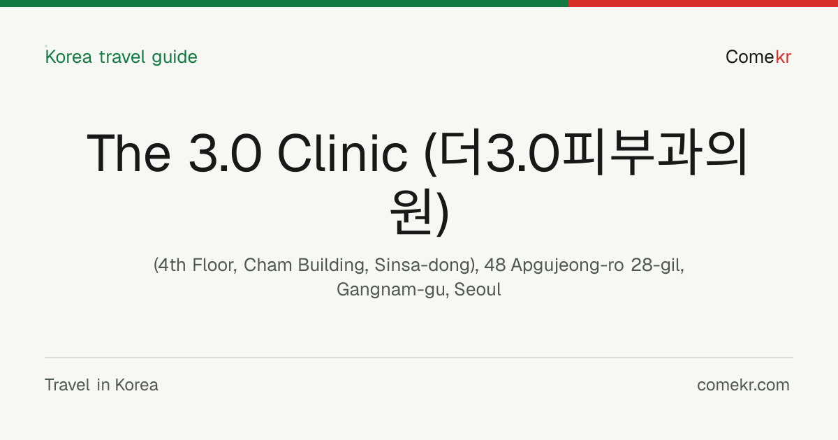 The 3.0 Clinic (더3.0피부과의원) travel guide