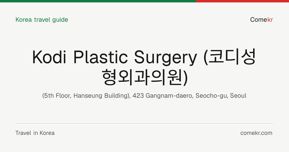 Kodi Plastic Surgery (코디성형외과의원) travel guide