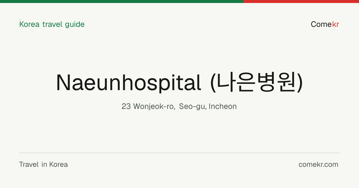 Naeunhospital (나은병원) travel guide