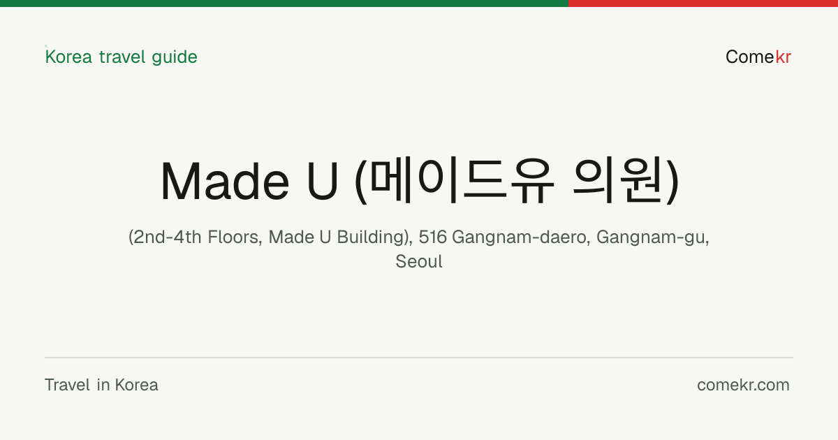 Made U (메이드유 의원) travel guide