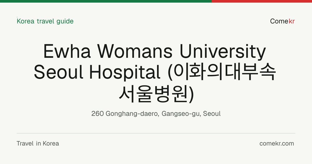 Ewha Womans University Seoul Hospital (이화의대부속서울병원) travel guide