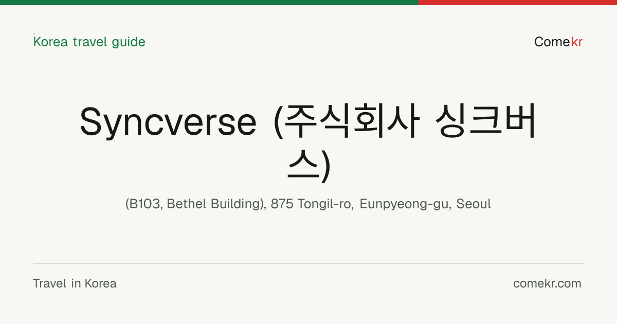 Syncverse (주식회사 싱크버스) travel guide