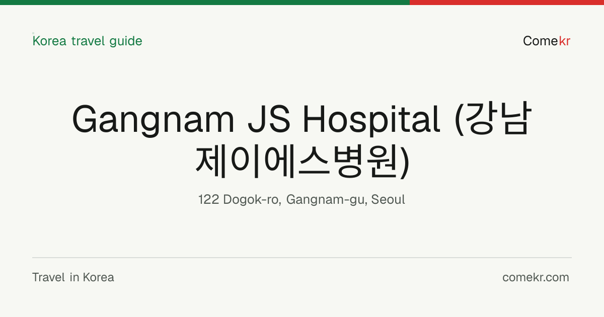 Gangnam JS Hospital (강남제이에스병원) travel guide