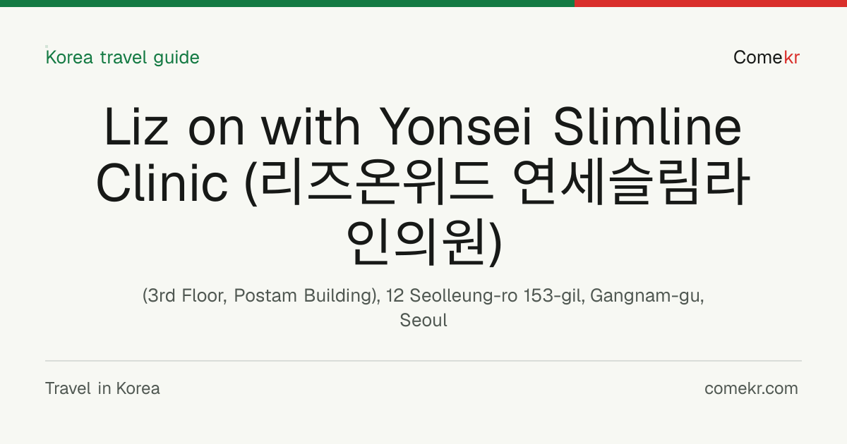 Liz on with Yonsei Slimline Clinic (리즈온위드 연세슬림라인의원) travel guide