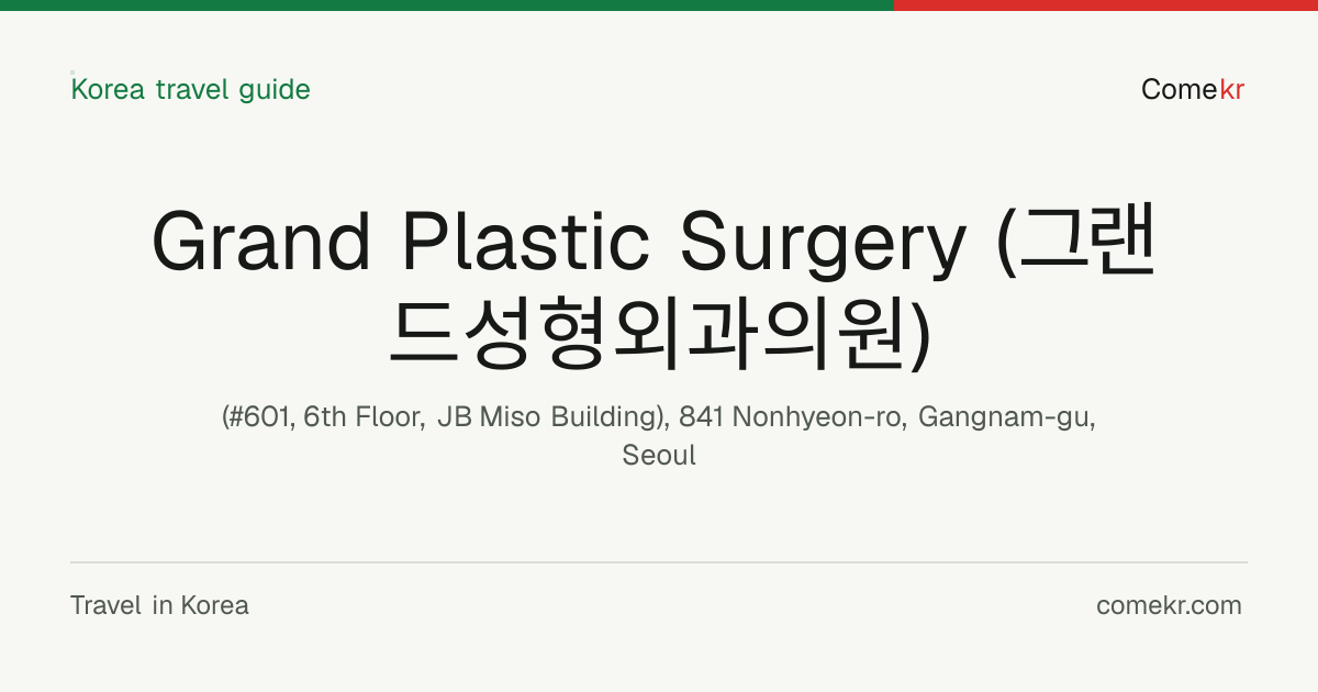 Grand Plastic Surgery (그랜드성형외과의원) travel guide