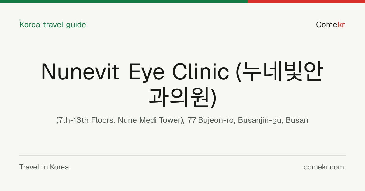 Nunevit Eye Clinic (누네빛안과의원) travel guide