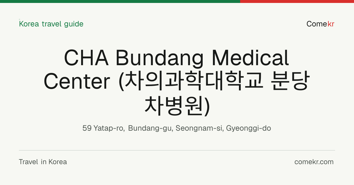 CHA Bundang Medical Center (차의과학대학교 분당차병원) travel guide