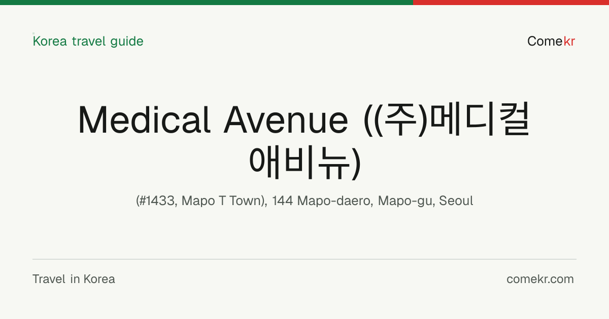 Medical Avenue ((주)메디컬애비뉴) travel guide