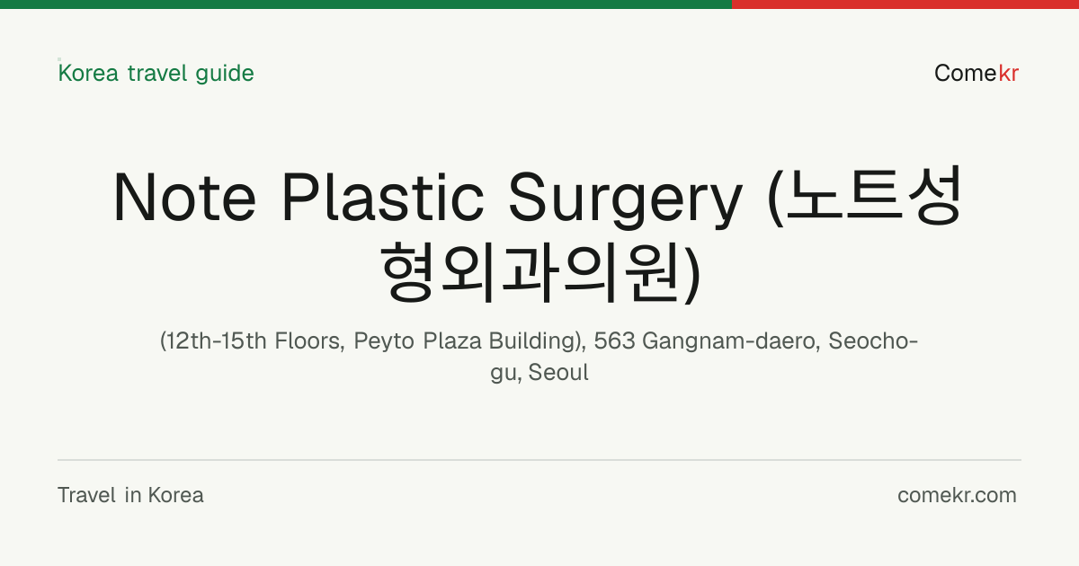Note Plastic Surgery (노트성형외과의원) travel guide
