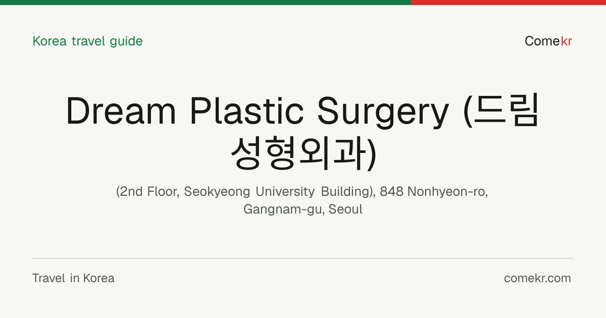 Dream Plastic Surgery (드림성형외과) travel guide