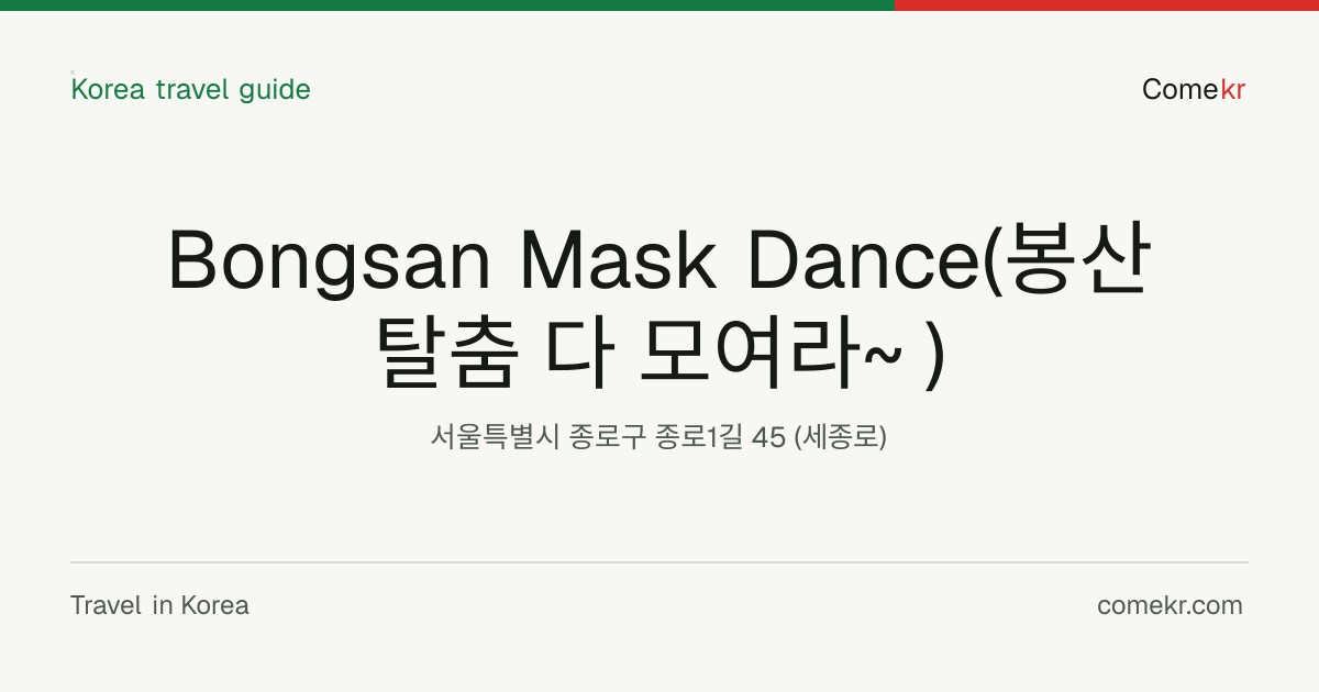 Bongsan Mask Dance(봉산탈춤 다 모여라~ ) travel guide