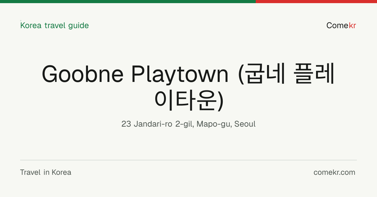 Goobne Playtown (굽네 플레이타운) travel guide