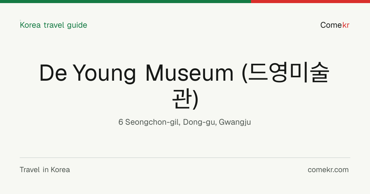 De Young Museum (드영미술관) travel guide