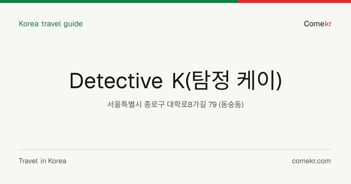 Detective K(탐정 케이) travel guide