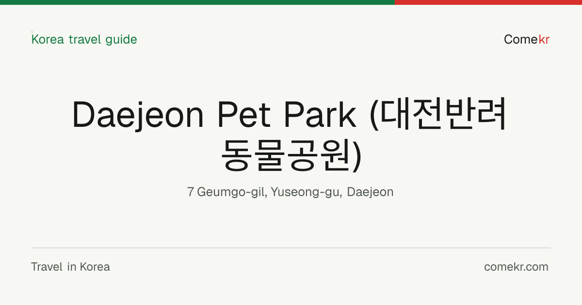 Daejeon Pet Park (대전반려동물공원) travel guide