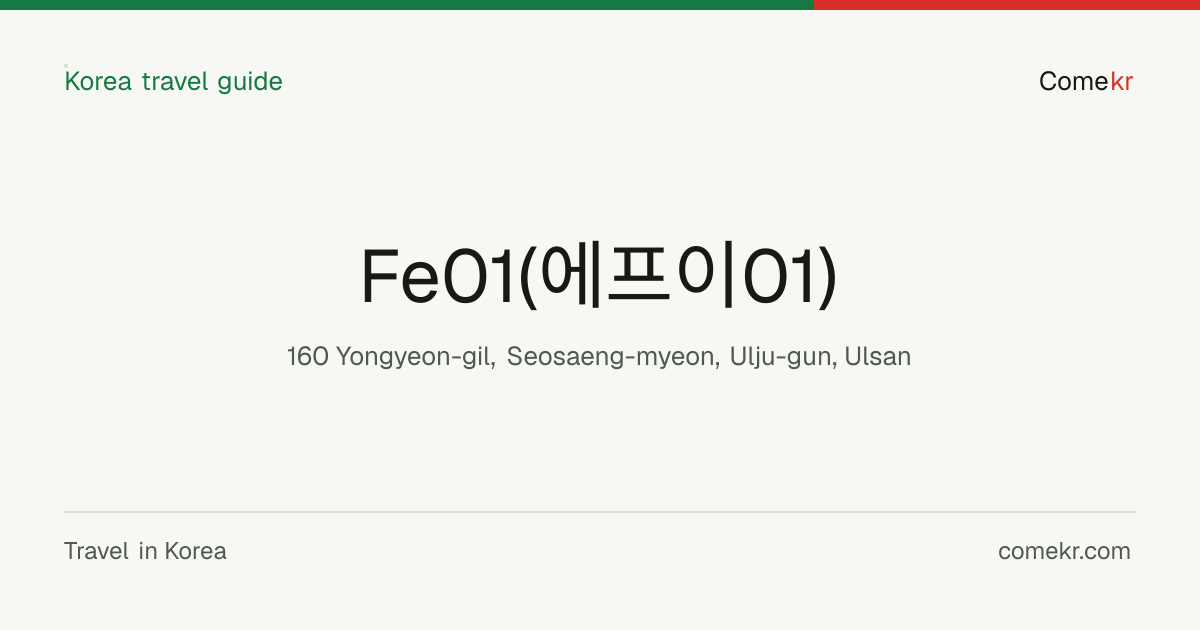 Fe01(에프이01) travel guide
