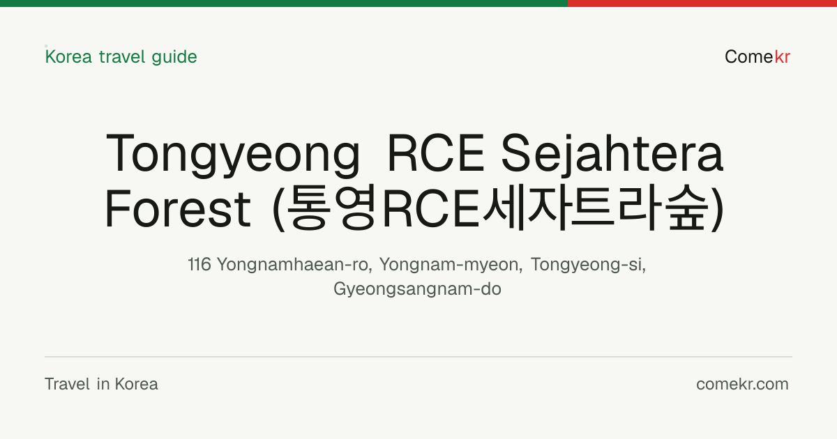 Tongyeong RCE Sejahtera Forest (통영RCE세자트라숲) travel guide