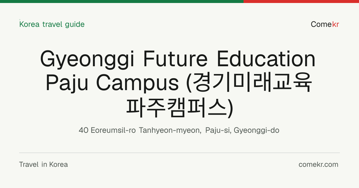 Gyeonggi Future Education Paju Campus (경기미래교육 파주캠퍼스) travel guide