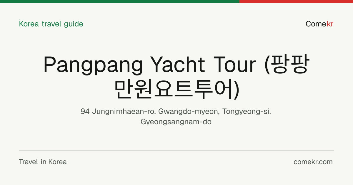 Pangpang Yacht Tour (팡팡만원요트투어) travel guide