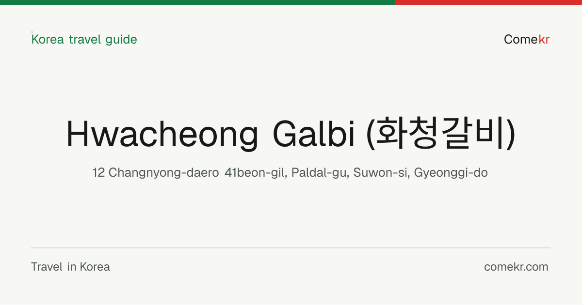 Hwacheong Galbi (화청갈비) travel guide