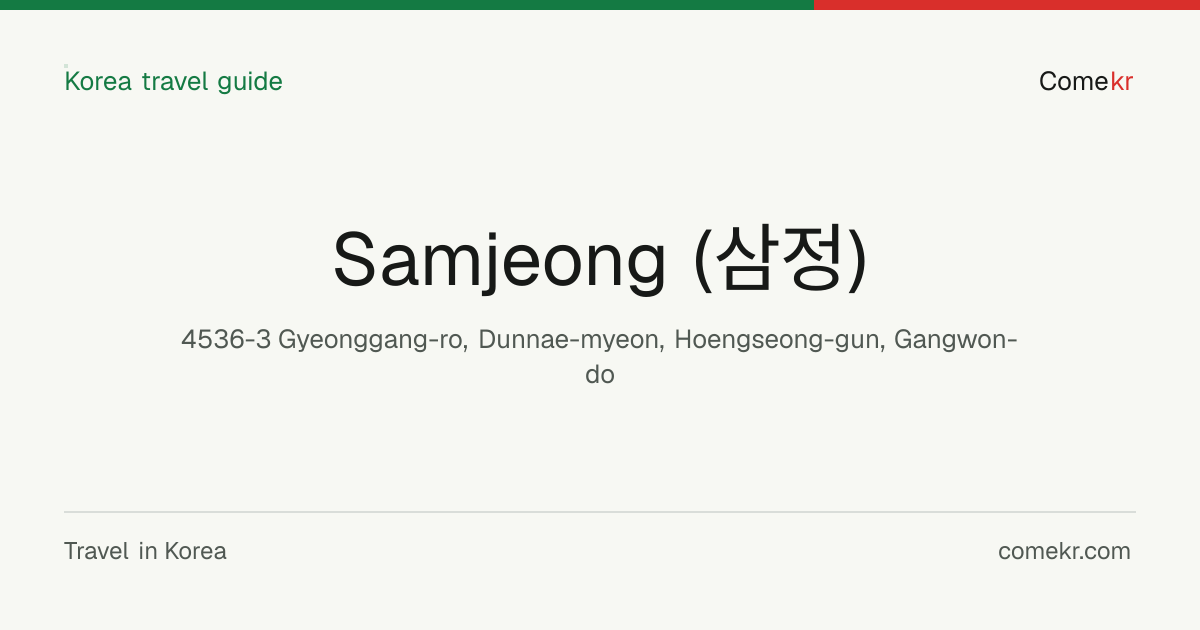 Samjeong (삼정) travel guide