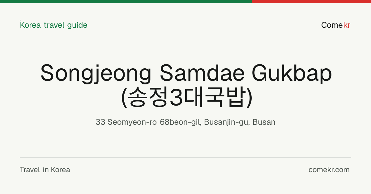 Songjeong Samdae Gukbap (송정3대국밥) travel guide