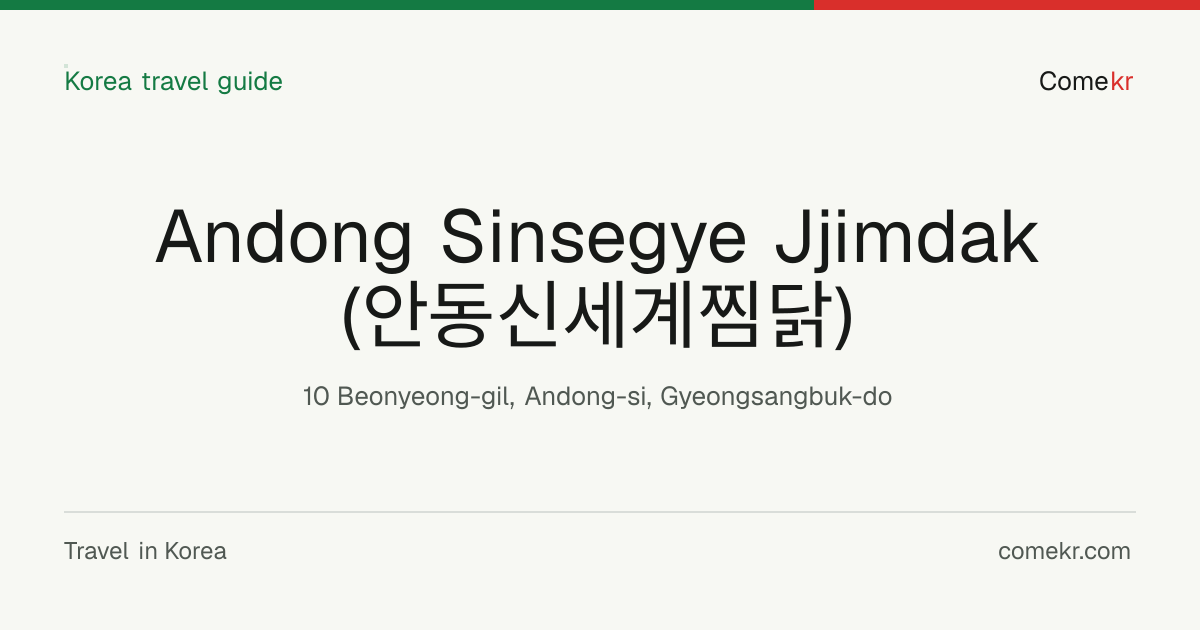 Andong Sinsegye Jjimdak (안동신세계찜닭) travel guide