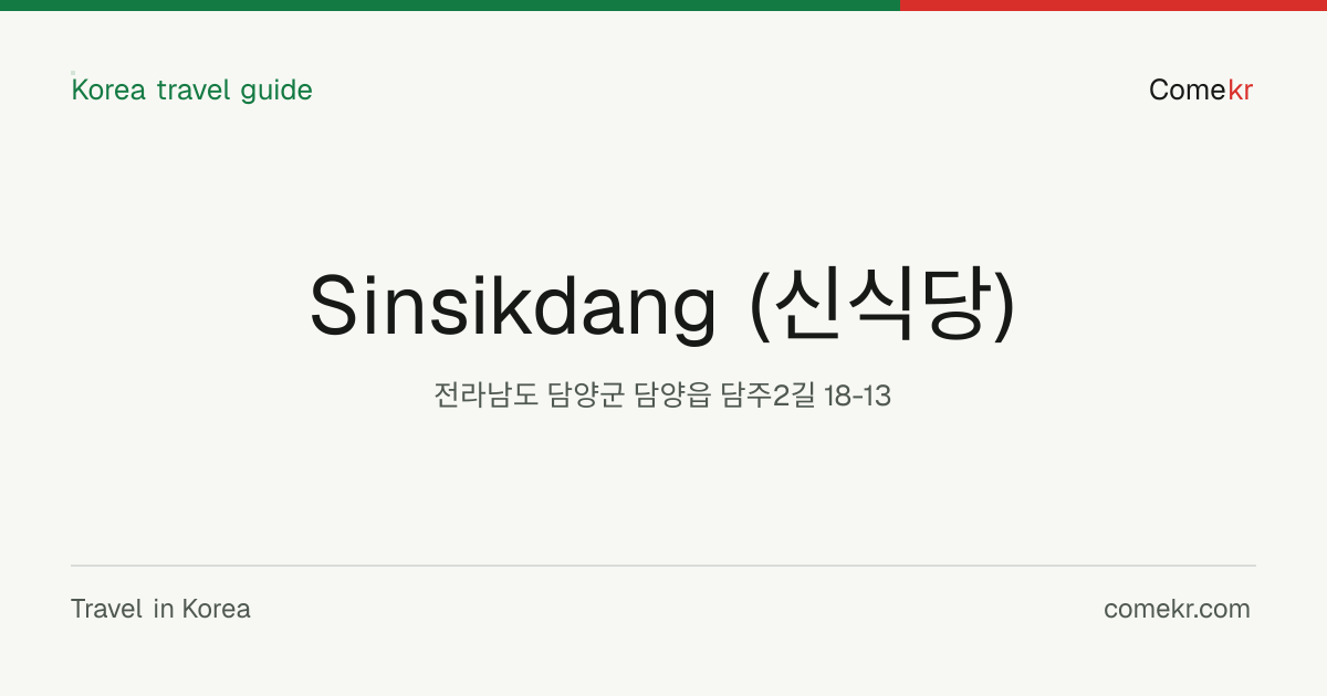 Sinsikdang (신식당) travel guide